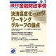 週刊金融財政事情 2015年 9/7号 [雑誌]