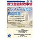 週刊金融財政事情 2015年 9/14号 [雑誌]