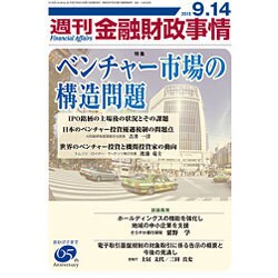 週刊金融財政事情 2015年 9/14号 [雑誌]
