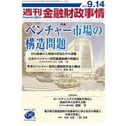 週刊金融財政事情 2015年 9/14号 [雑誌]