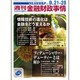 週刊金融財政事情 2015年 9/28号 [雑誌]