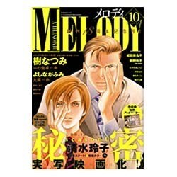 Melody (メロディ) 2015年 10月号 [雑誌]