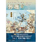 YUSHU (ユウシュ) 2015年 09月号 [雑誌]