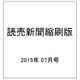 読売新聞縮刷版 2015年 07月号 [雑誌]