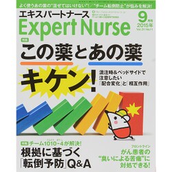 Expert Nurse (エキスパートナース) 2015年 09月号 [雑誌]