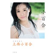 小百合 [単行本]