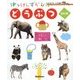 どうぶつ 改訂版 (はっけんずかん) [図鑑]