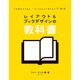 InDesign/Illustratorで学ぶ レイアウト&ブックデザインの教科書 [単行本]
