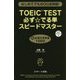 TOEIC TEST必ず☆でる単スピードマスター [単行本]