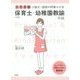 大学受験 小論文・面接の時事ネタ本 保育士・幼稚園教諭系編 三訂版 [全集叢書]