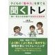 子どもの「集中力」を育てる聞くトレ―聞く・見る力を改善する特別支援教育(学研のヒューマンケアブックス) [単行本]