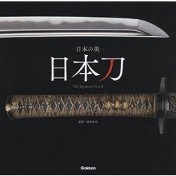 ヨドバシ.com - 日本の美 日本刀―The Japanese Sword [単行本] 通販