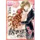 執事様のお気に入り 21 限定版（花とゆめCOMICS） [コミック]