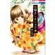 嘘解きレトリック 5(花とゆめコミックス) [コミック]