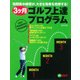 3ヶ月ゴルフ上達プログラム－短期集中練習が、大きな効果を発揮する!（GAKKEN SPORTS MOOK パーゴルフ） [ムックその他]