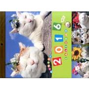 かご猫シロの季節の彩り暦カレンダー 2016 [カレンダー]
