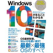Windows10がまるごとわかる本 [ムックその他]