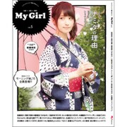 別冊CD＆DLでーた My Girl vol.5（カドカワエンタメムック） [ムックその他]