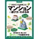 新20年たっても後悔しないマンションの選び方がわかる本 (100％ムックシリーズ) [ムックその他]