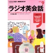 NHK CD ラジオ ラジオ英会話 2015年9月号
