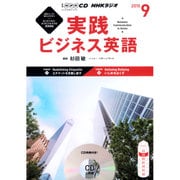 NHK CD ラジオ 実践ビジネス英語 2015年9月号