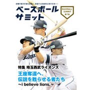 ベースボールサミット 第7回 [単行本]