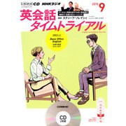 NHK CD ラジオ 英会話タイムトライアル 2015年9月号