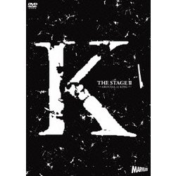 舞台『K』第二章 -AROUSAL OF KING- [DVD]