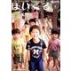 ほいくる 第16号(2015夏)－こどもの豊かな成長を願う、保育にかかわる人たちへ。 [単行本]