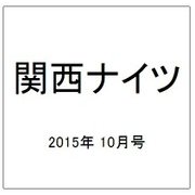 関西ナイツ 2015年 10月号 [雑誌]