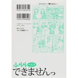 ヨドバシ Com ふらら一人でできませんっ 1 アクションコミックス コミック 通販 全品無料配達