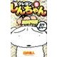 クレヨンしんちゃん 5 ジュニア版（アクションコミックス） [コミック]