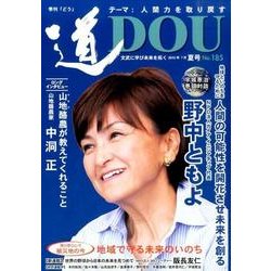 季刊道 No.185(2015夏号) [単行本]