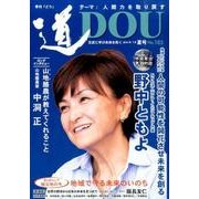 季刊道 No.185(2015夏号) [単行本]