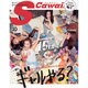 Scawaii ! (エス カワイイ) 2015年 10月号 [雑誌]