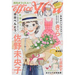 office you (オフィス ユー) 2015年 10月号 [雑誌]
