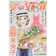 office you (オフィス ユー) 2015年 10月号 [雑誌]