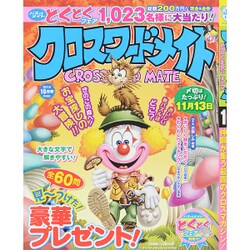 クロスワードメイト 2015年 10月号 [雑誌]