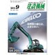 建設機械 2015年 09月号 [雑誌]