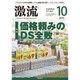 激流 2015年 10月号 [雑誌]