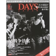 DAYS JAPAN (デイズ ジャパン) 2015年 09月号 [雑誌]