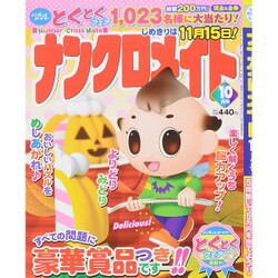 ナンクロメイト 2015年 10月号 [雑誌]