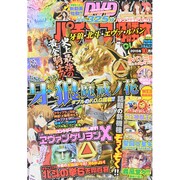 パチンコ必勝本 CLIMAX (クライマックス) 2015年 10月号 [雑誌]