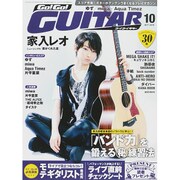 Go ! Go ! GUITAR (ギター) 2015年 10月号 [雑誌]