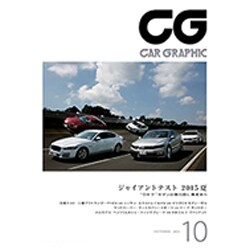 CG (カーグラフィック) 2015年 10月号 [雑誌]