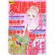 15の愛情物語 2015年 10月号 [雑誌]