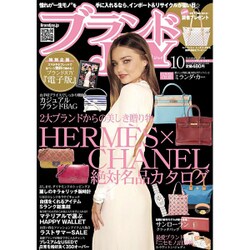 ブランドJOY (ジョイ) 2015年 10月号 [雑誌]