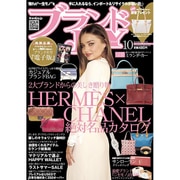 ブランドJOY (ジョイ) 2015年 10月号 [雑誌]