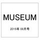 MUSEUM (ミュージアム) 2015年 08月号 No.657 [雑誌]