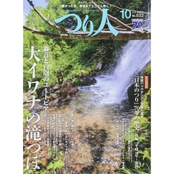 つり人 2015年 10月号 [雑誌]